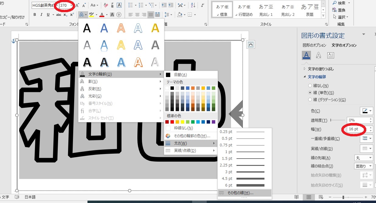 文字の縁取りの設定